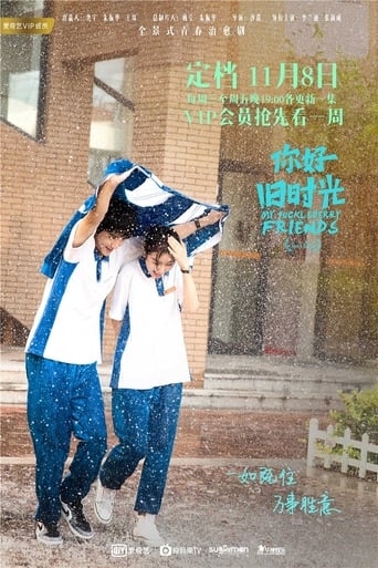 Poster of 你好，旧时光