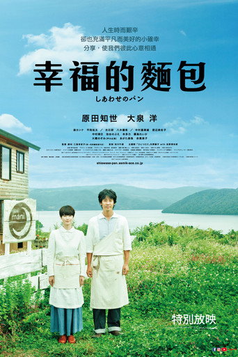幸福的面包