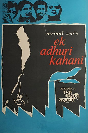 एक अधूरी कहानी (1971)