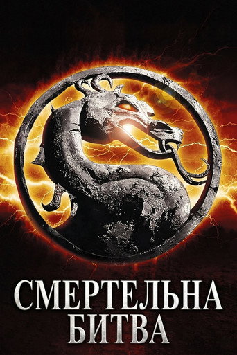 Mortal Kombat