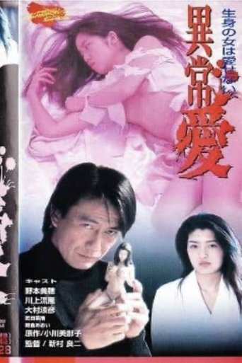 Abnormal Love (1996)