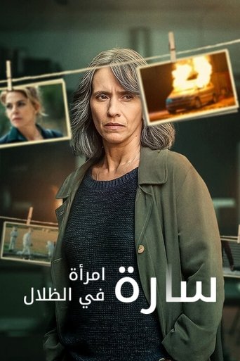 سارة: امرأة في الظلال