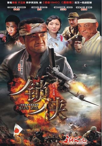 Poster of 锁侠