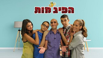#16 HaPijamot