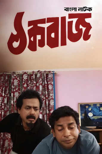 Cartell de ঠক বাজ