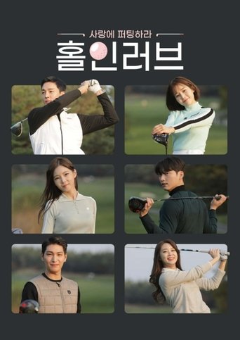 Hole in Love: Season 1