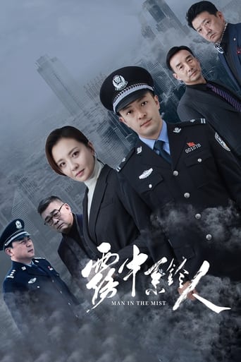Poster of 雾中系铃人