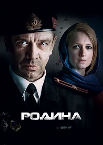 Poster of Родина