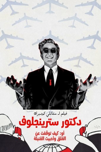 Dr. Strangelove or: How I Learned to Stop Worrying and Love the Bomb