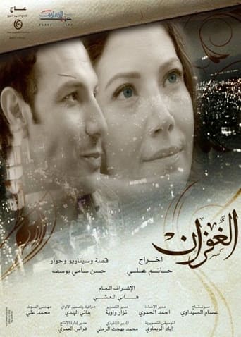 Poster of الغفران