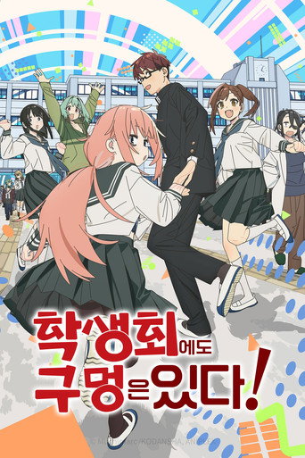 학생회에도 구멍은 있다!