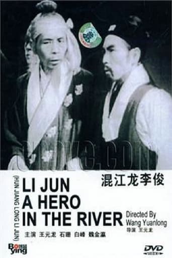 Poster of 混江龙李俊