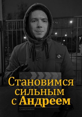 Becoming Strong with Andrey poster