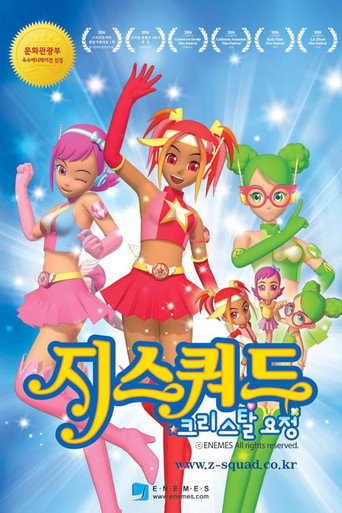 크리스탈요정 지스쿼드