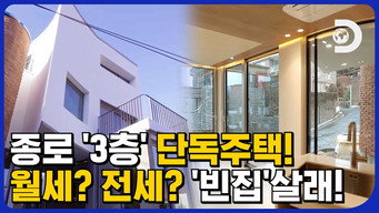 빈집살래 - S2E01