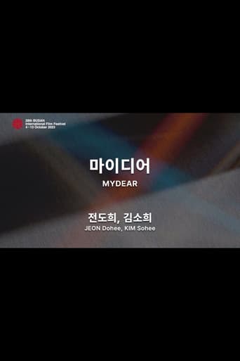 Poster of 마이디어