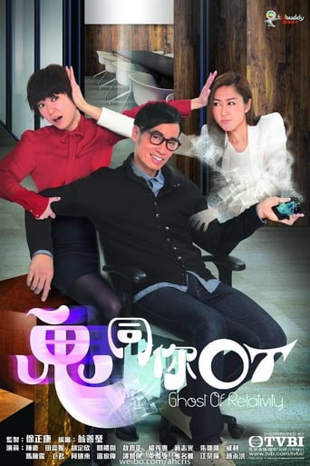 Poster of 鬼同你OT