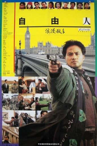 Poster of 浪漫殺手自由人