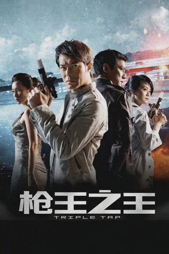 枪王之王