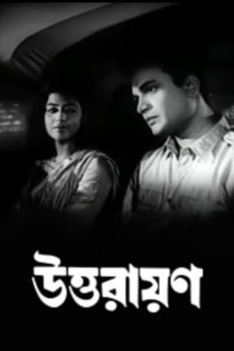 Poster of উত্তরায়ণ