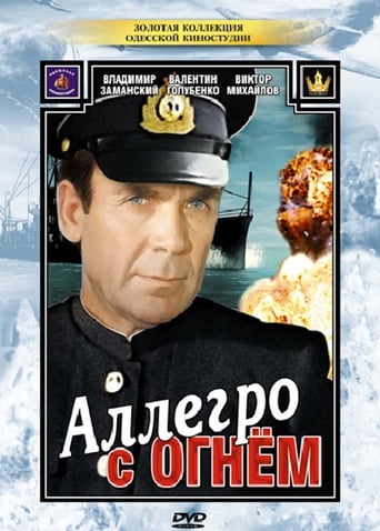 Poster of Аллегро с огнем