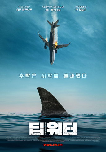 딥 워터