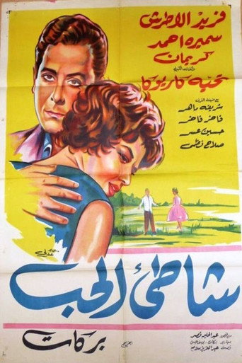 The Shore of Love (1961)