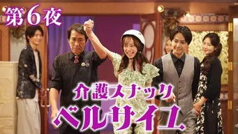 Episode 6 — Episode 6