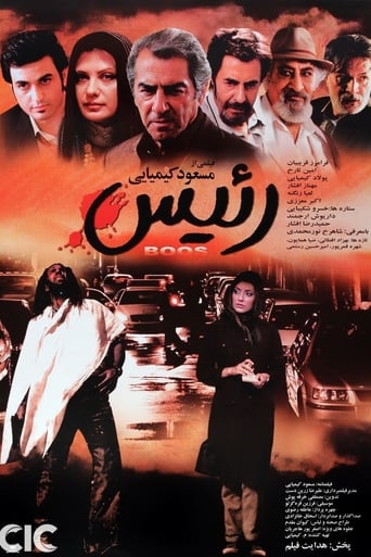Poster of رئیس