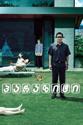 პარაზიტი (2019)