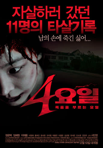 Poster of 4요일