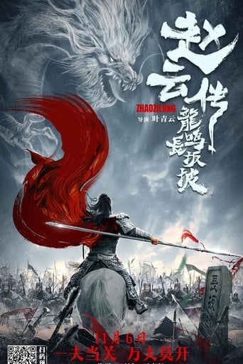 Poster of 赵云传之龙鸣长坂坡