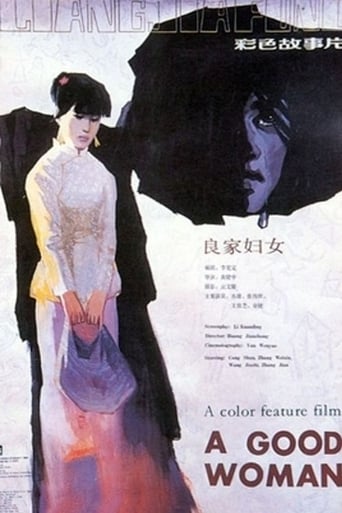 Poster of 良家妇女