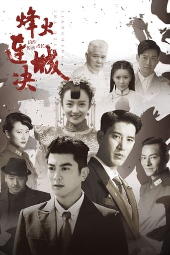 Poster of 烽火连城决