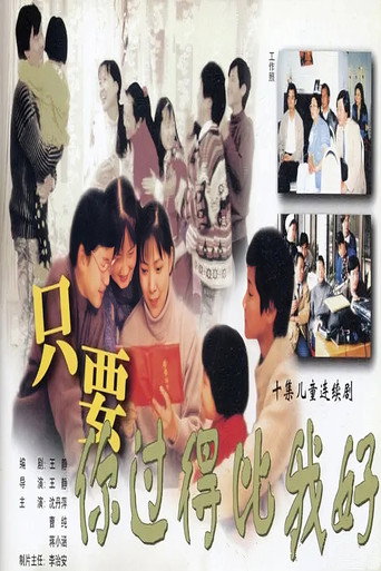 只要你过得比我好 (1994)