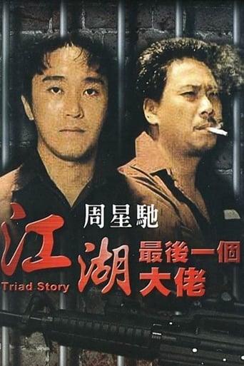 Triad Story (1990)