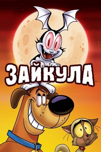 Зайкула