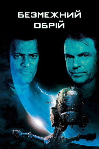 Безмежний обрій (1997)