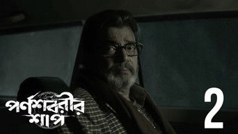 Episode 2 — Ke Tui?