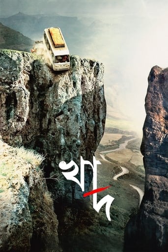 Poster of খাদ