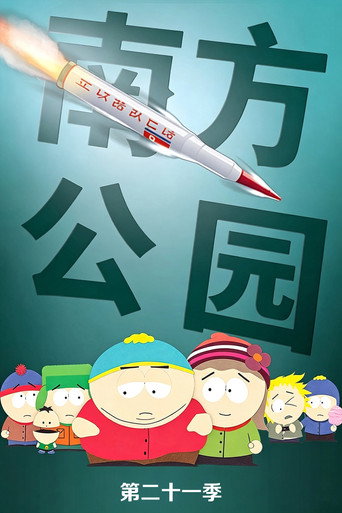 第 21 季