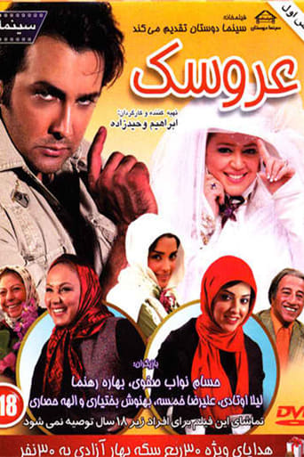 Poster of عروسک