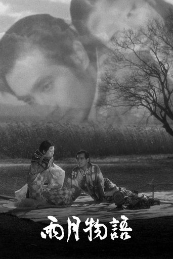 雨月物語 (1953)