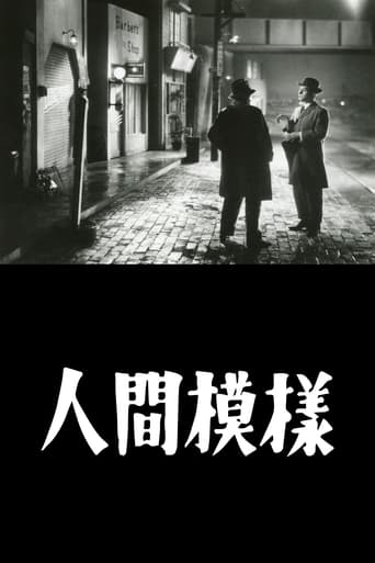 Poster of 人間模様