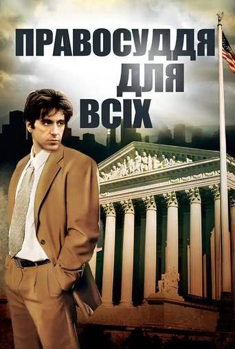 Правосуддя для всіх