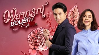 Payakorn Sorn Ruk - S1E01