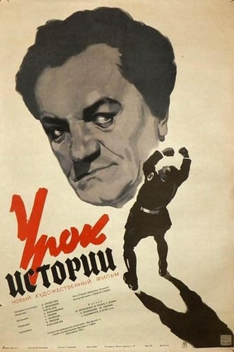 Poster of Урок истории