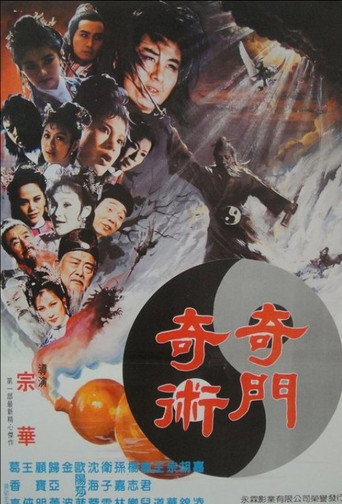 Strange Skill (1982)