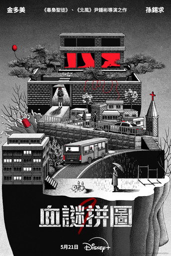 Nine Puzzles — Posters 23