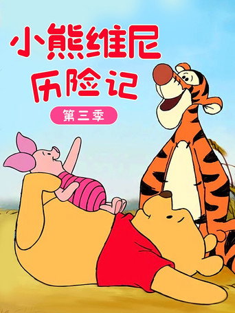 第 3 季